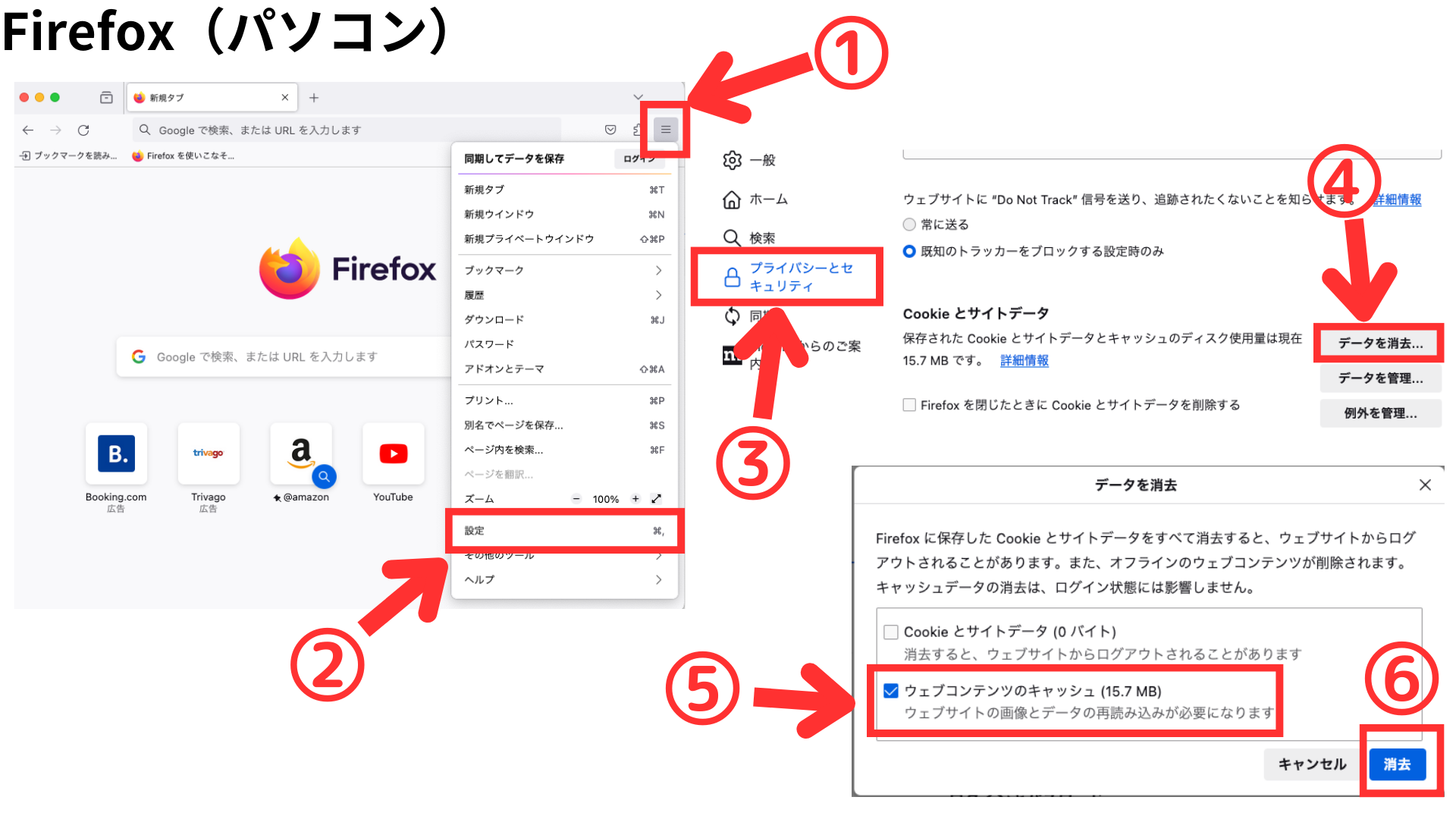 Firefoxのパソコンのキャッシュ削除画面