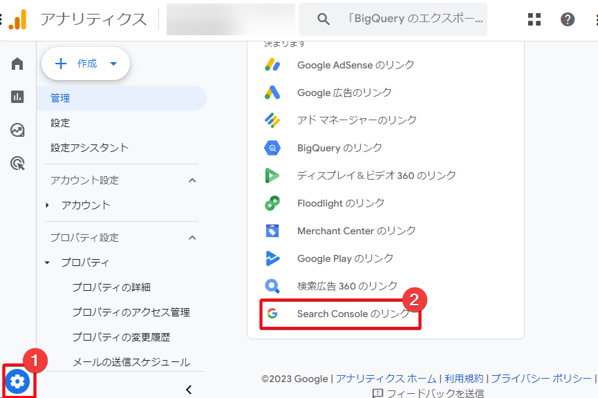 「Search Console のリンク」の画面