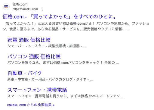 検索結果における「価格.com」の表示（サブディレクトリで運営）