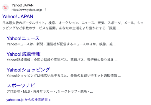 検索結果における「Yahoo! JAPAN」の表示（サブドメインで運営）
