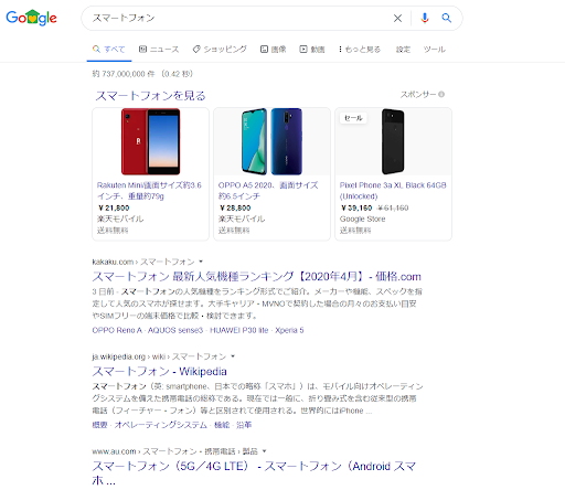 「スマートフォン」のGoogle検索結果、Wikipediaのページが検索1ページ目に表示されているキャプチャ画像