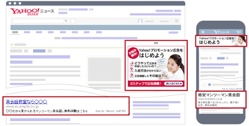 Yahoo!のディスプレイ広告では、以下のように検索トップページ右上に表示されます。