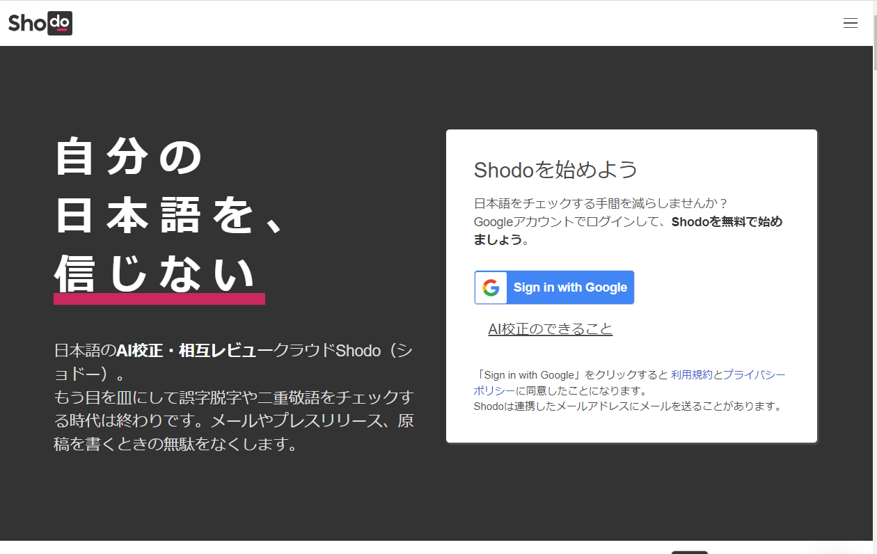 Shodoの操作画面