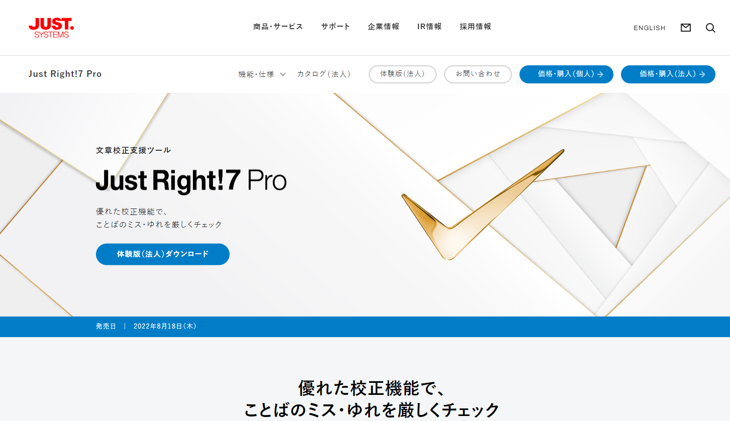 Just Right！7 Proのホームページ