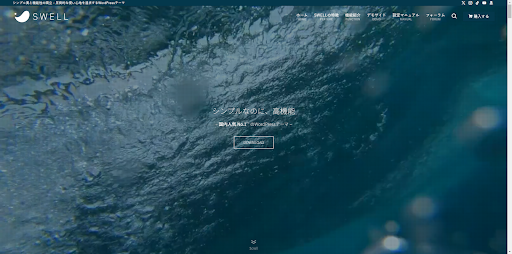 WordPressテーマ『SWELL』公式サイト