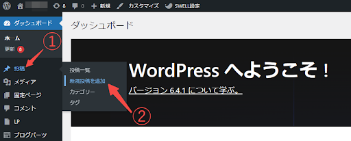 WordPressの管理画面で新しい記事投稿画面を表示させる手順