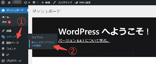 WordPressの管理画面で画像やPDFなどのファイルを追加する手順