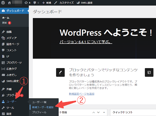 WordPressの管理画面で新規ユーザーを追加する手順