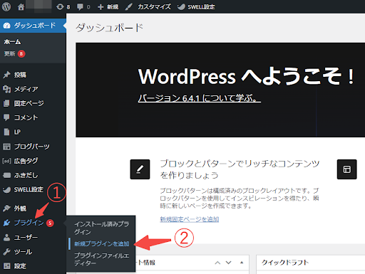 WordPressの管理画面でプラグインを追加させる手順