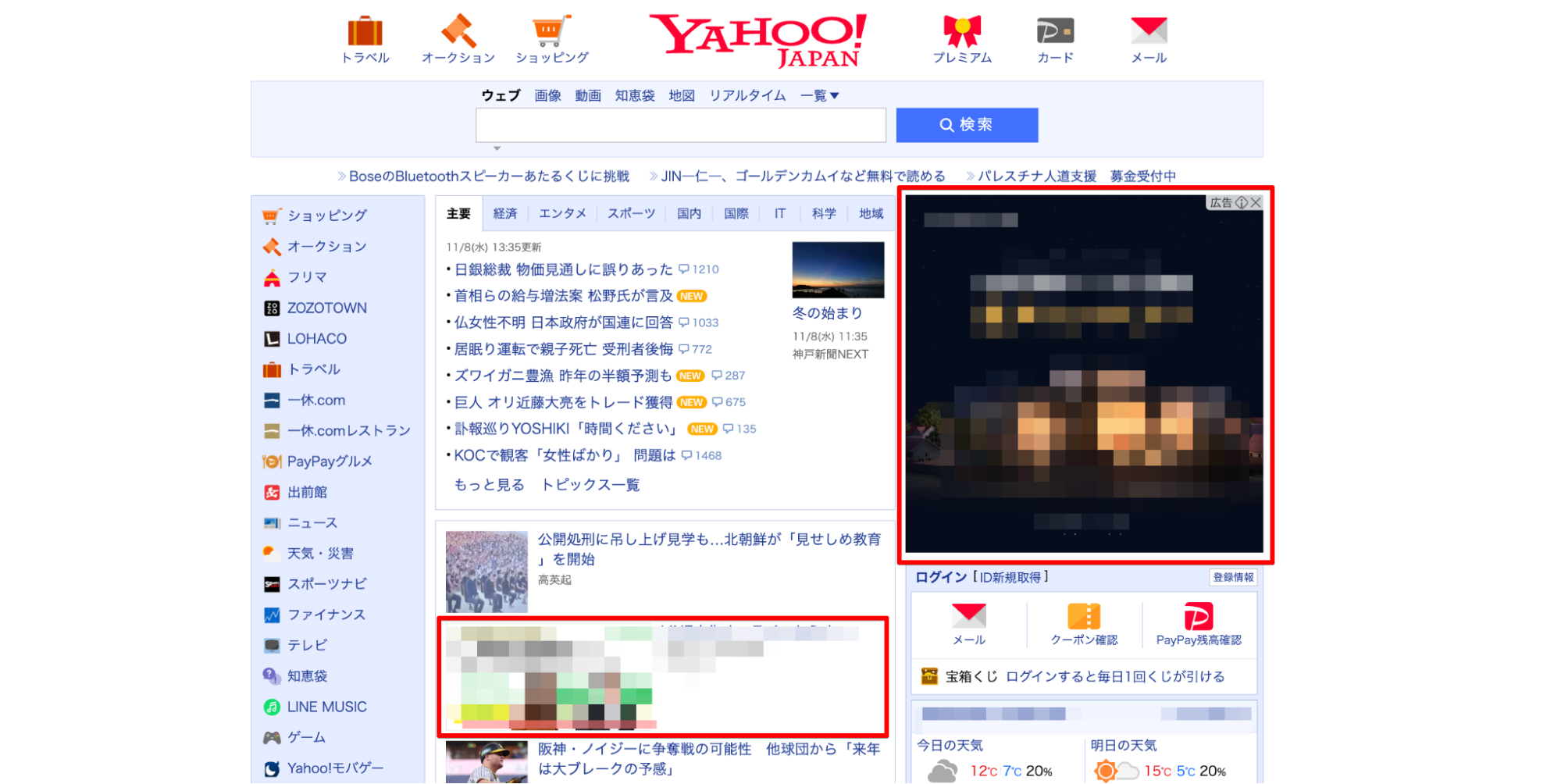 Yahoo!広告のディスプレイ広告（運用型）の実際の掲載画面