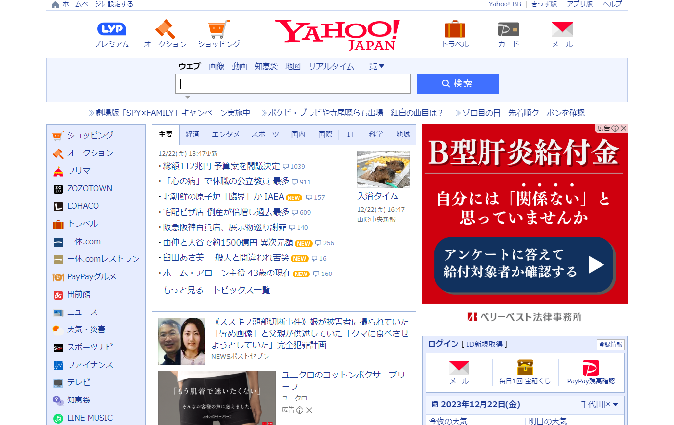 総合ポータルサイト：Yahoo! JAPAN