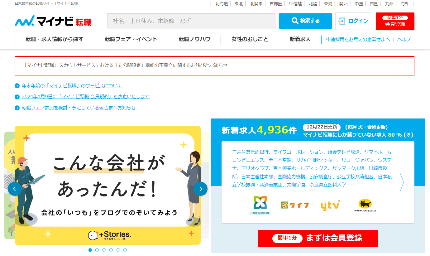 専門ポータルサイト：マイナビ