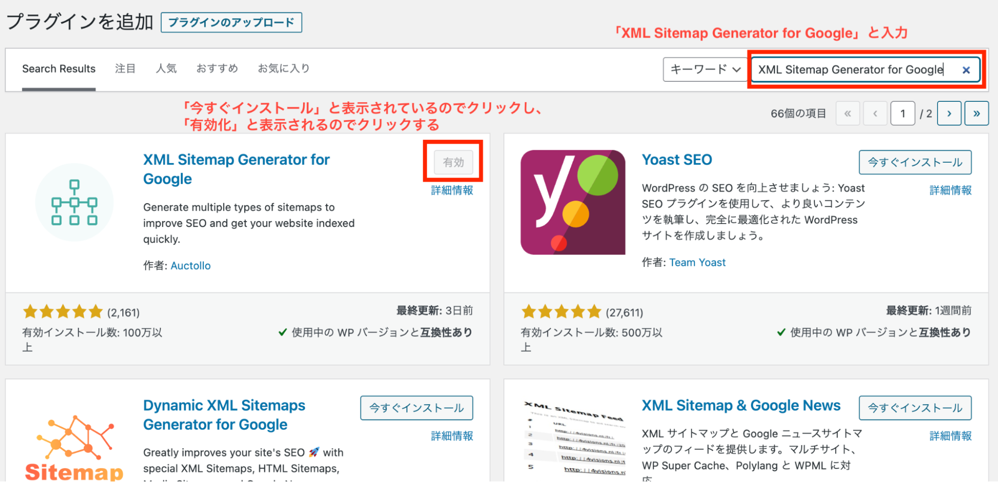 WordPressのプラグイン追加ページで「XML Sitemap Generator for Google」を検索し有効化をクリックした画像