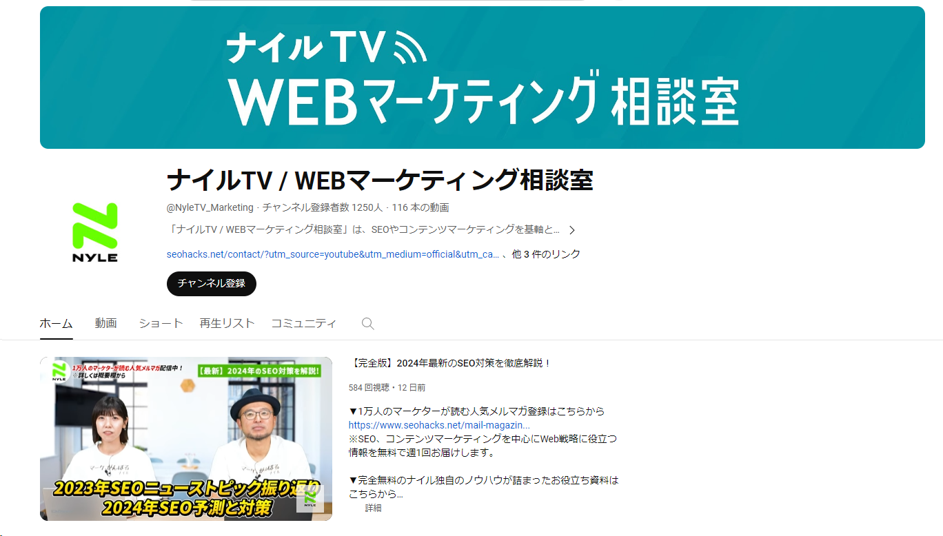 ナイルTV　Webマーケティング相談室トップページ