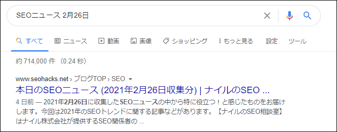 「SEOニュース 2月26日」のGoogle検索結果の表示例