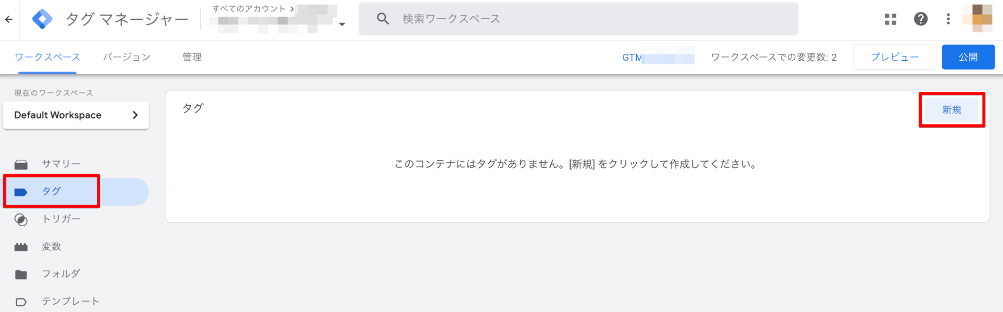 Googleタグマネージャー設定画面