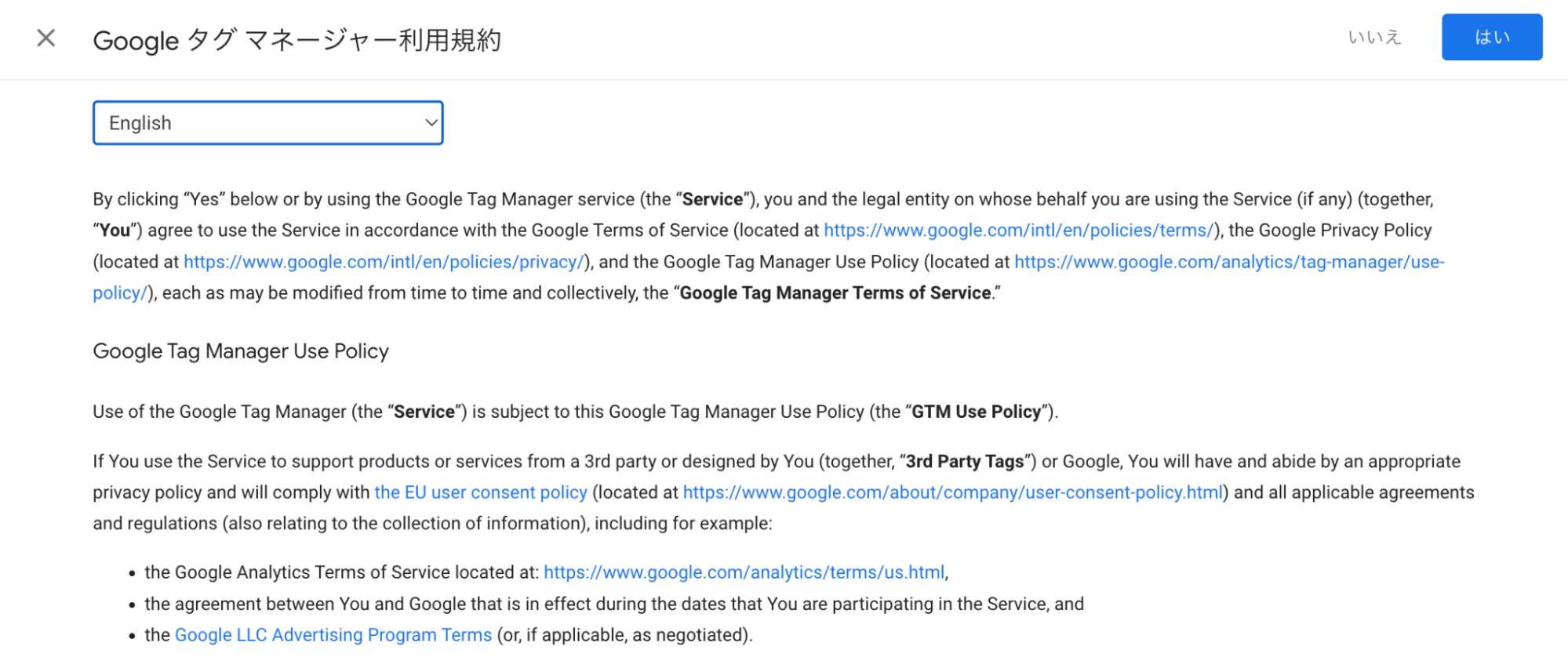 「Google タグ マネージャー利用規約」