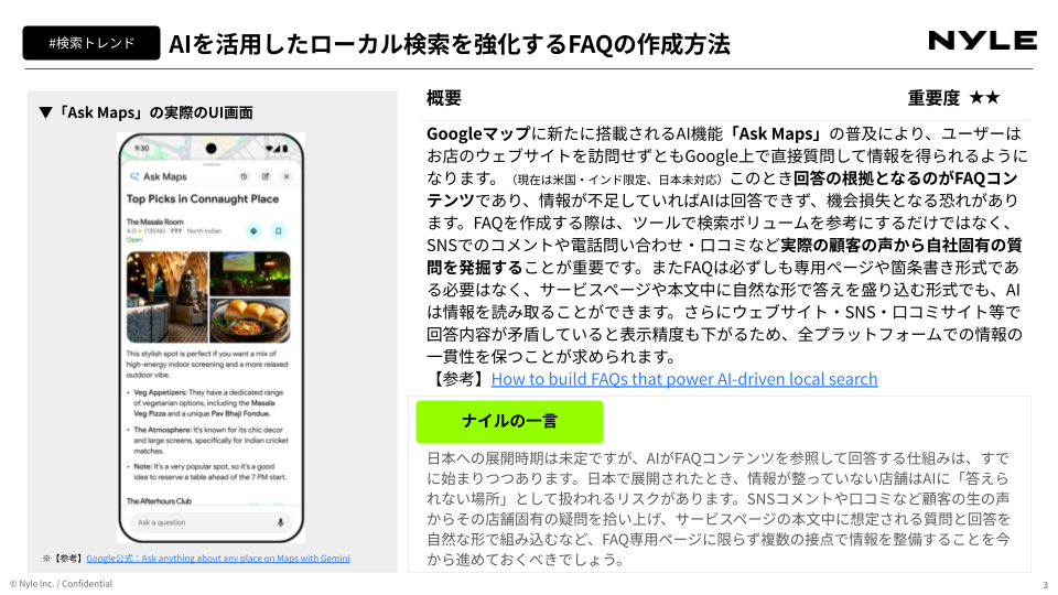 SEO・LLMOニュース4月号