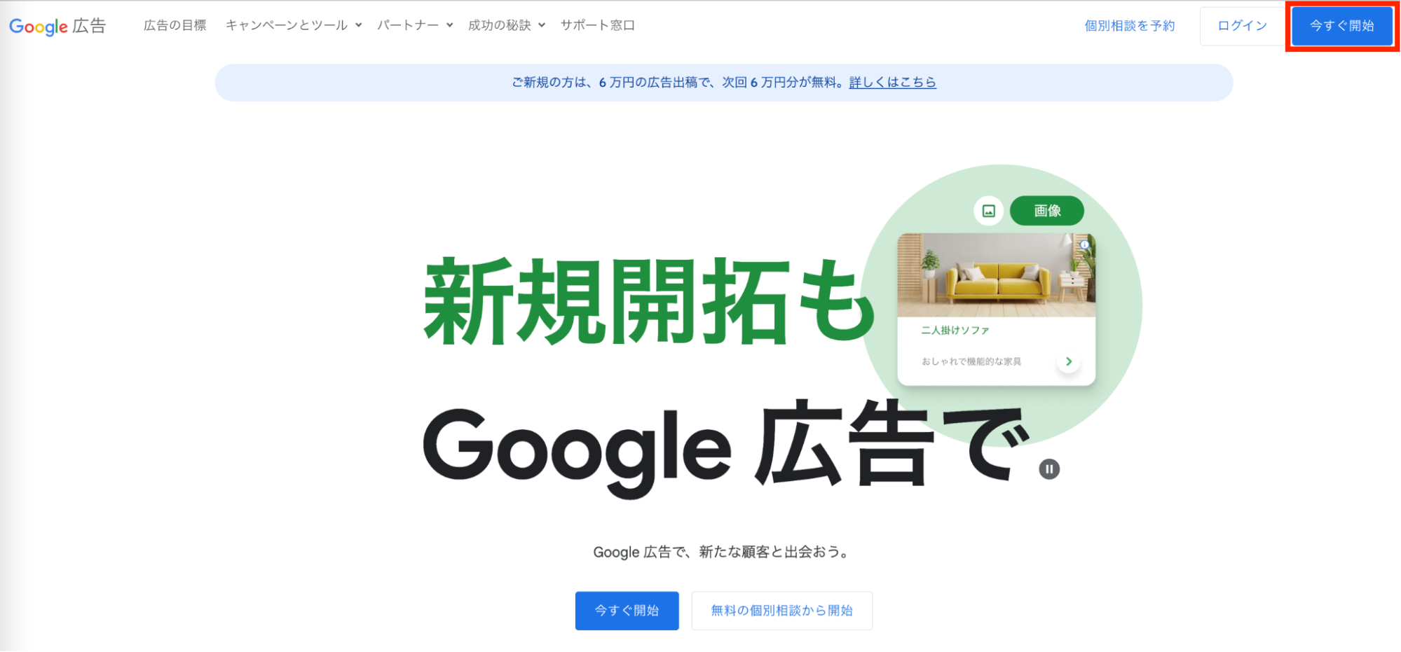 Google広告アカウントの登録