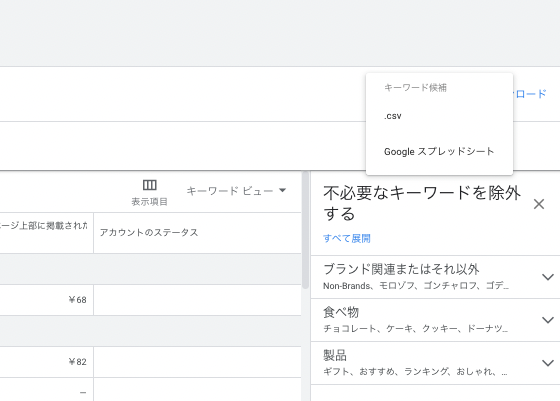 GoogleスプレッドシートやCSVファイルでダウンロードできる