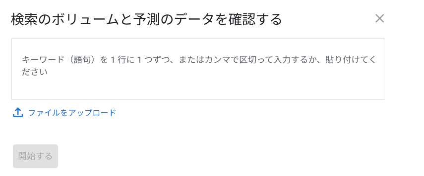 「検索のボリュームと予測のデータを確認する」のページ画像