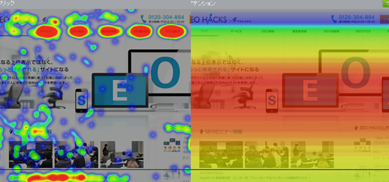 ヒートマップツールを使ってクリック数を視覚的に表示させたWebサイトのキャプチャ画像
