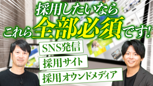 採用サイト,SNS活用,ベイジ枌谷