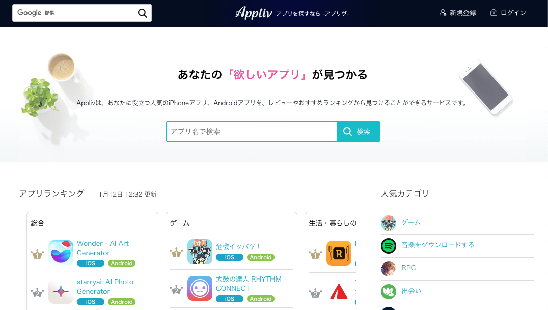 ナイル株式会社が運営するApplivのキャプチャ画像