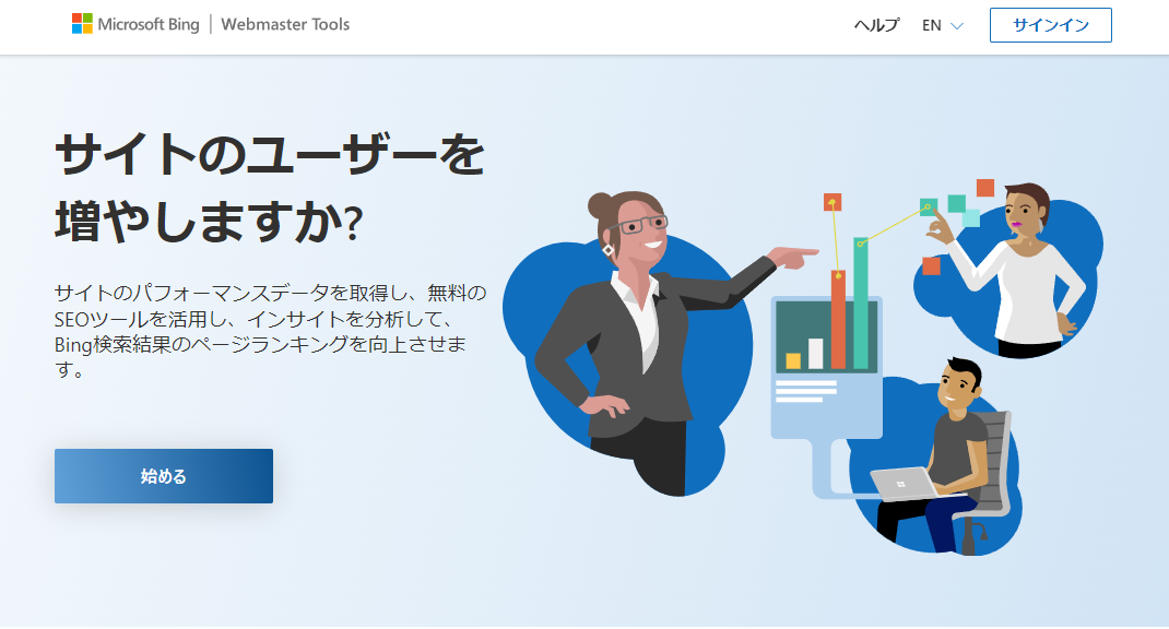 Bing Webmaster Toolsのサービスサイトキャプチャ画像