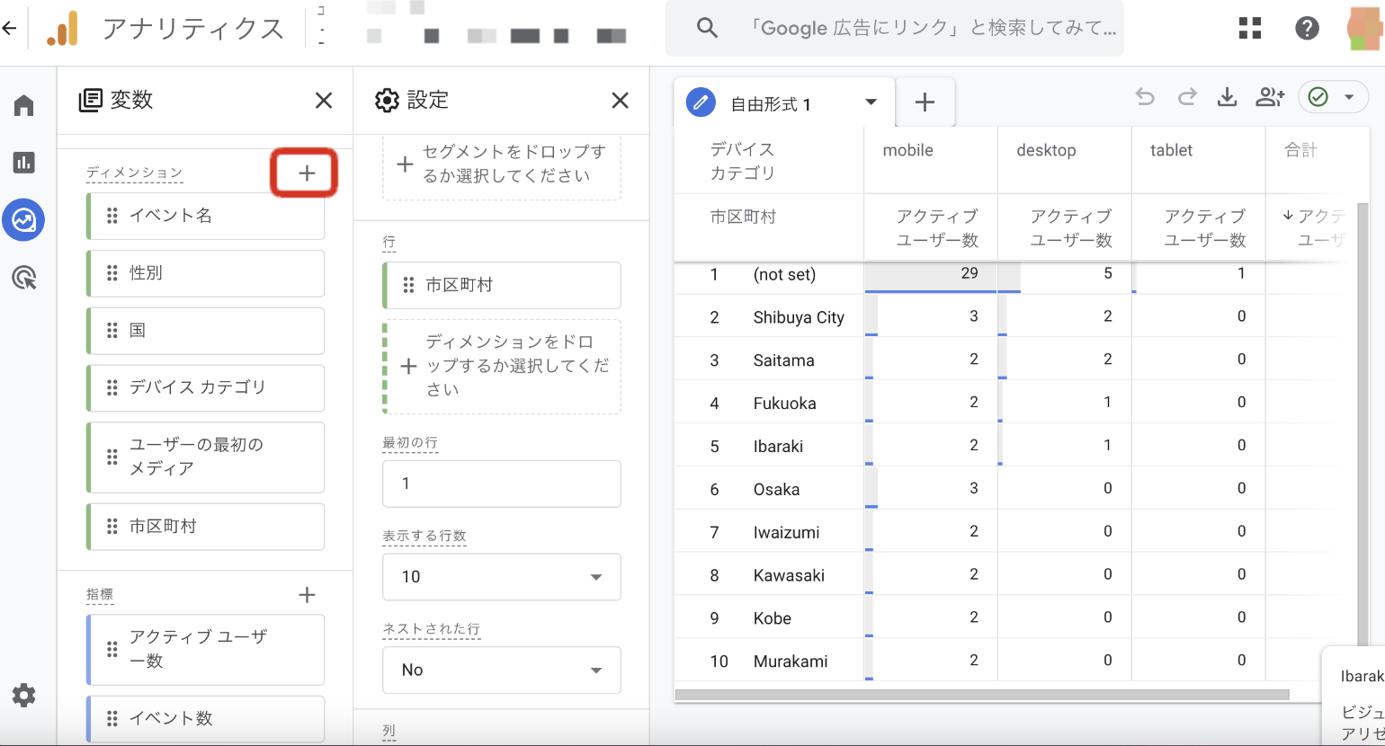 Googleアナリティクス4で自由形式の探索レポートに利用したい項目の選択画面のキャプチャ画像