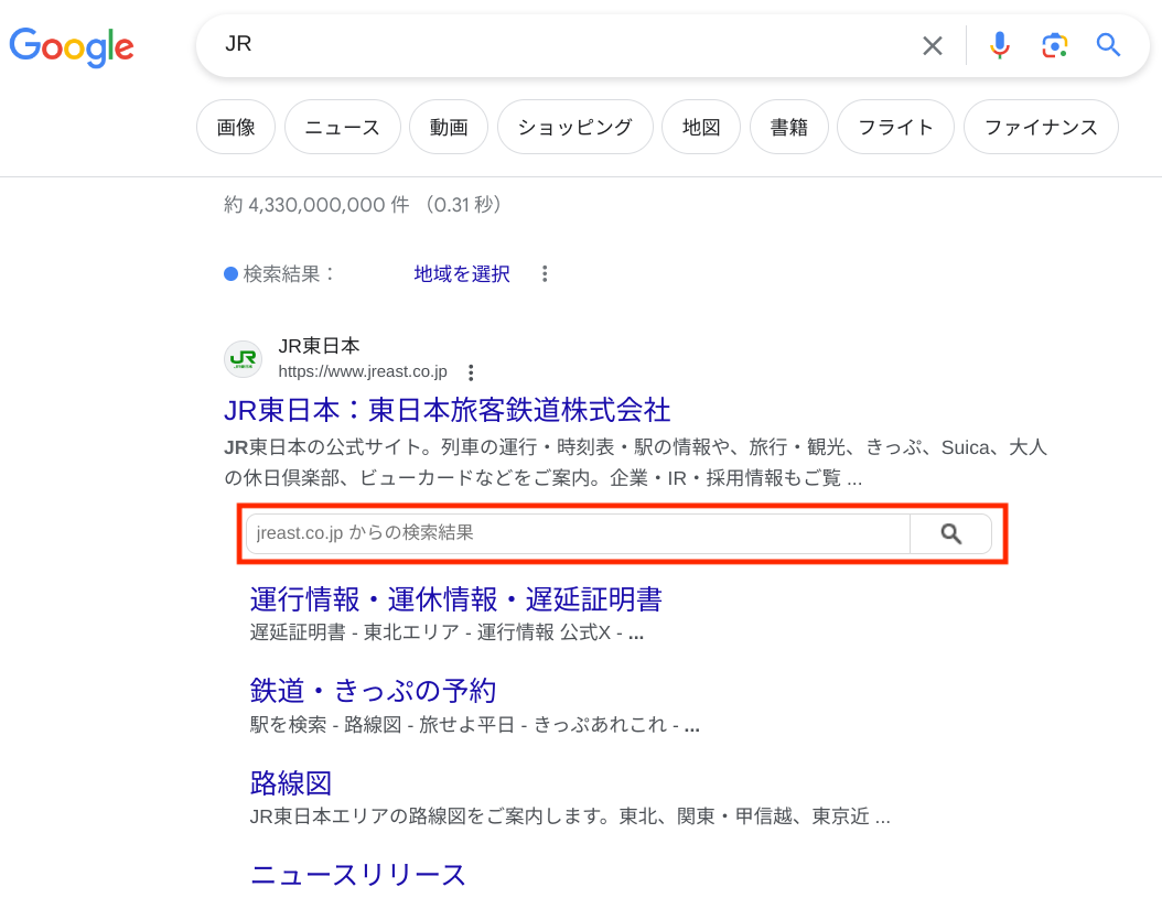 　サイトリンク検索ボックス（WebSite）の構造化データが表示されたGoogle検索結果のキャプチャ画像