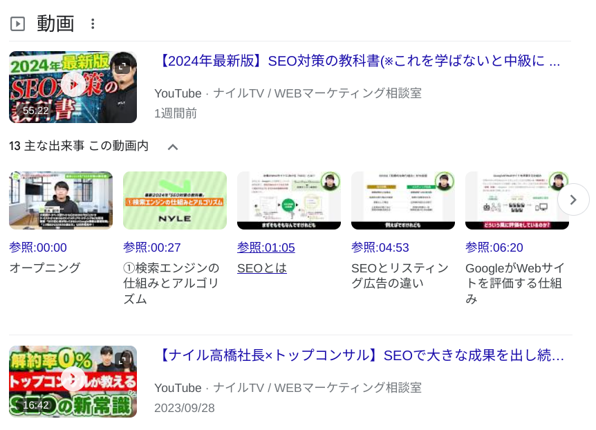 動画（VideoObject・Clip・BroadcastEvent）の構造化データが表示されたGoogle検索結果のキャプチャ画像