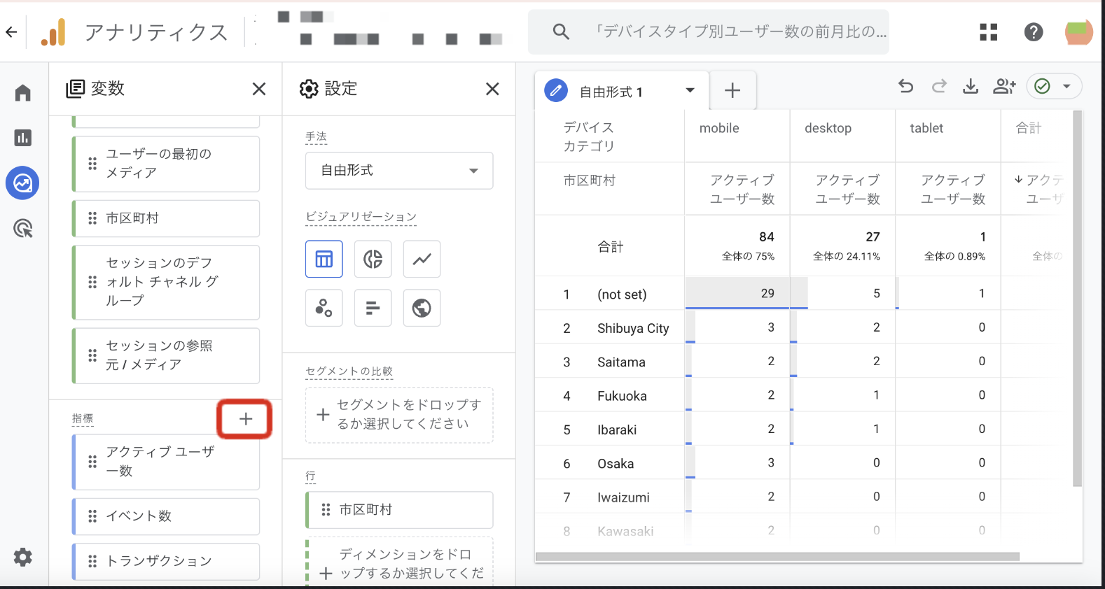 Googleアナリティクス4の自由形式の探索レポートの変数エリアで「指標」を設定している画面のキャプチャ画像