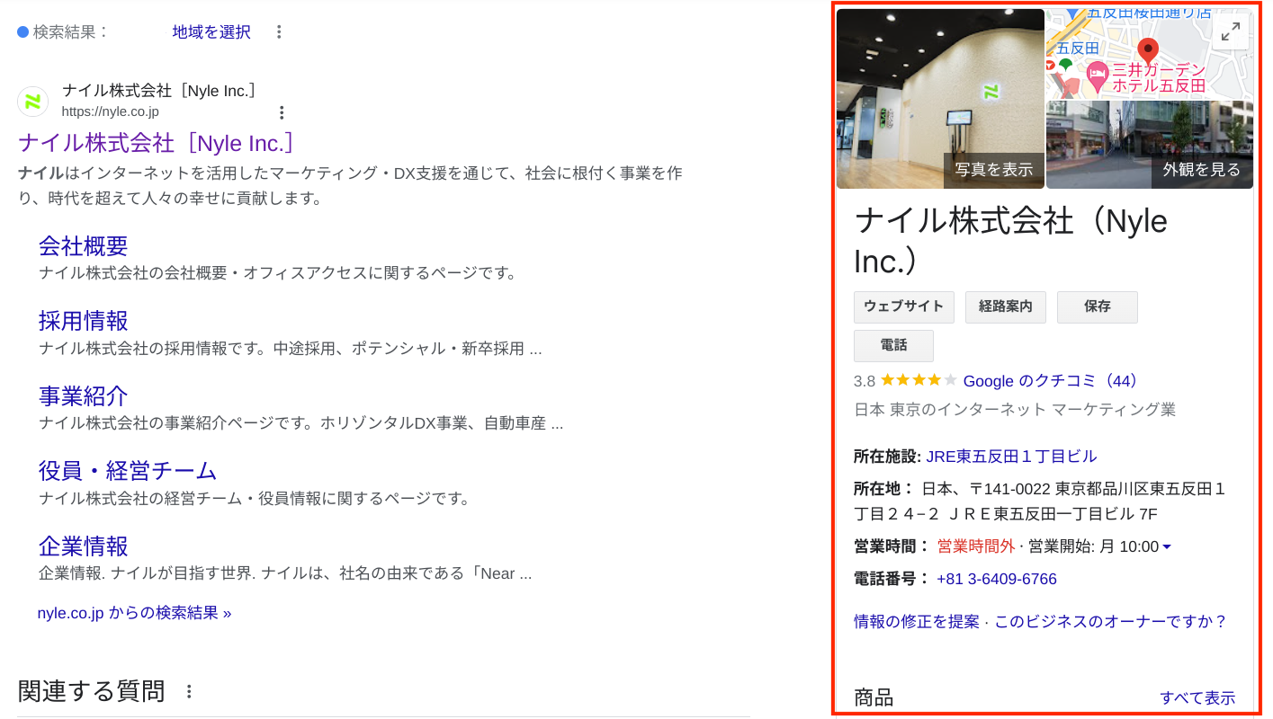 ローカル ビジネス（LocalBusiness）の構造化データが表示されたGoogle検索結果のキャプチャ画像