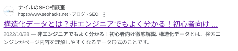 パンくずリストの構造化データが表示されたGoogle検索結果のキャプチャ画像