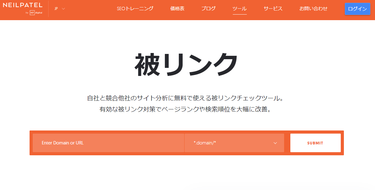 Ubersuggest 被リンク分析ツールのサービスサイトキャプチャ画像