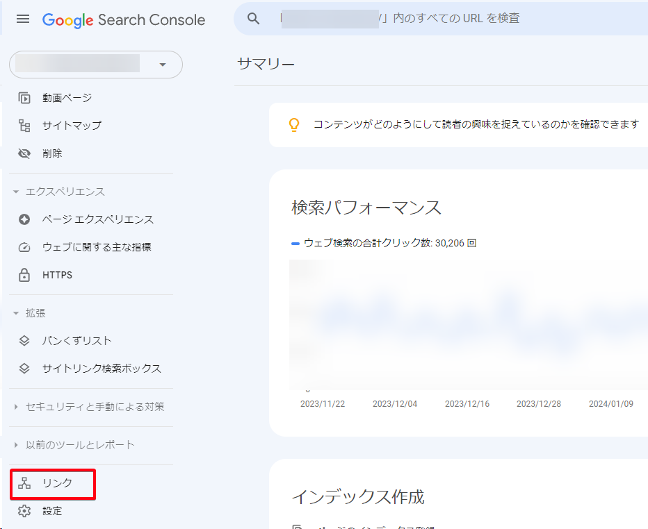 Googleサーチコンソールのダッシュボード画面内のレフトナビのキャプチャ画像