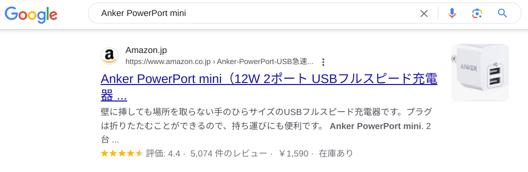 商品（Product・Review・Offer）の構造化データが表示されたGoogle検索結果のキャプチャ画像