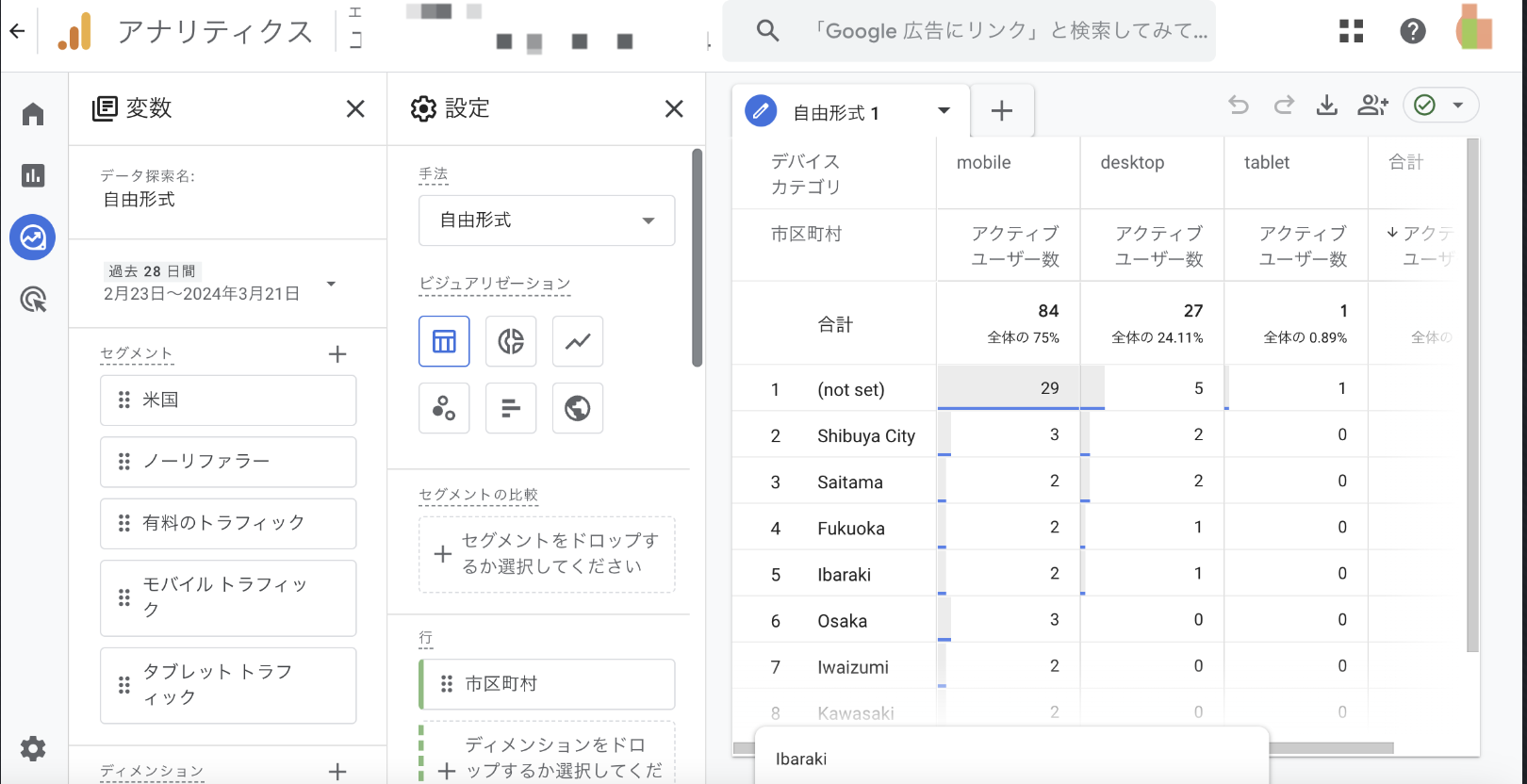 Googleアナリティクス4で自由形式の探索レポートを選択あとに表示される画面のキャプチャ画像