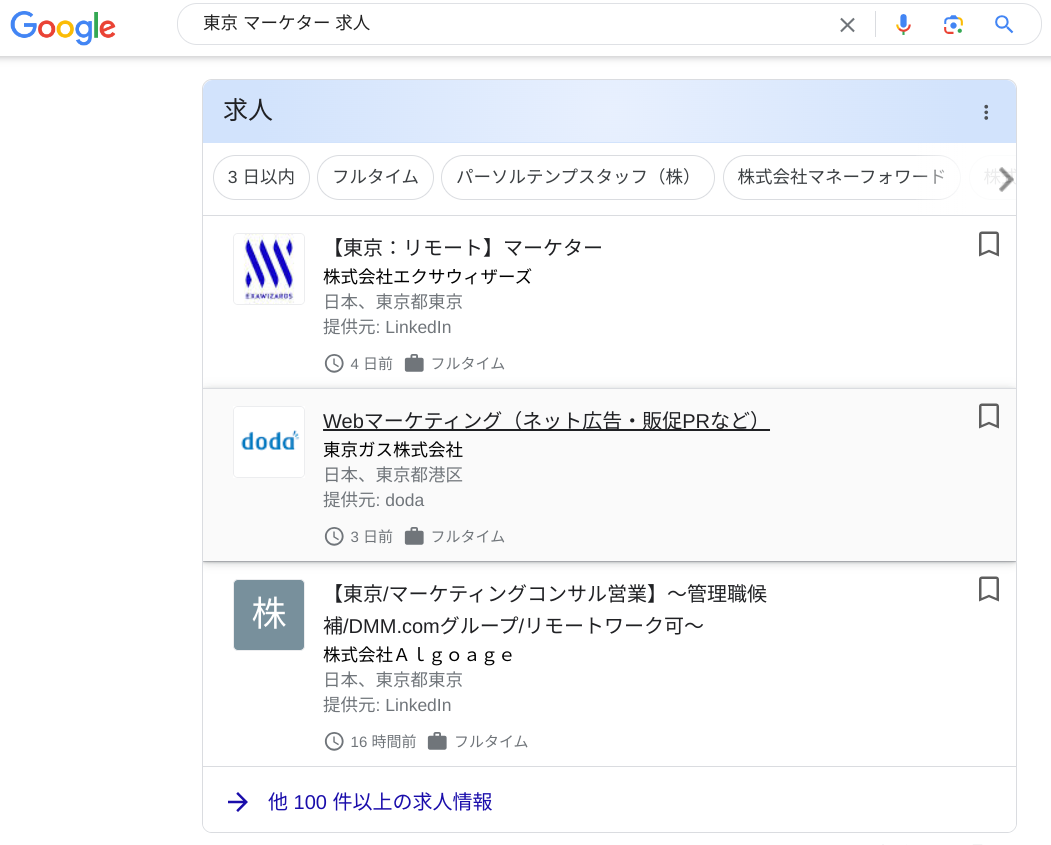 求人検索用の求人情報（JobPosting）の構造化データが表示されたGoogle検索結果のキャプチャ画像