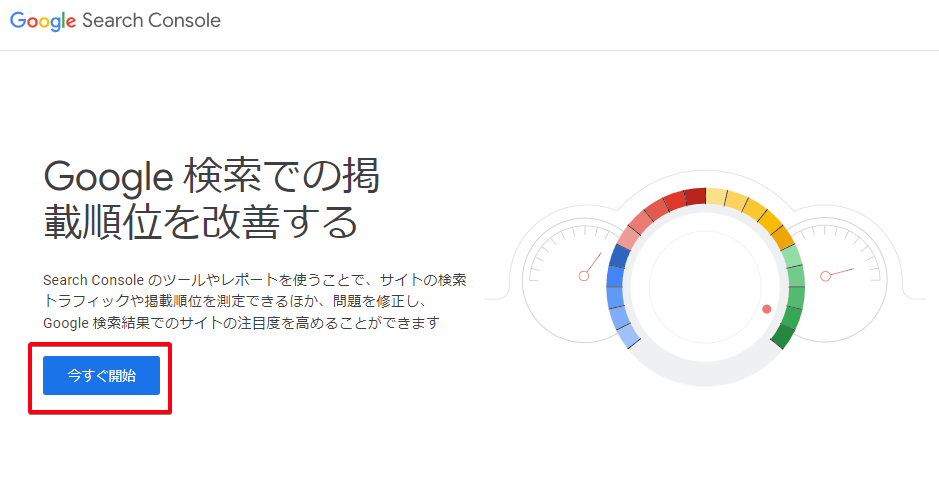 Googleサーチコンソールトップページのキャプチャ画像
