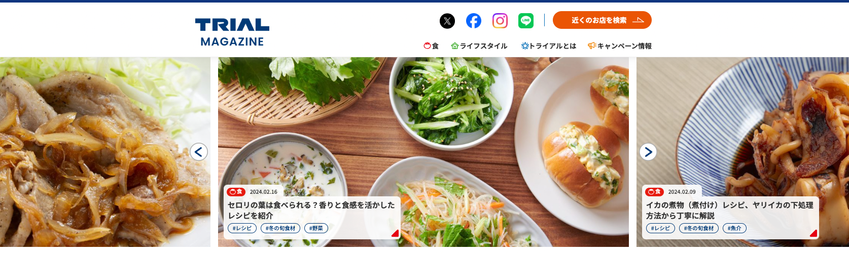 トライアルマガジンのウェブサイト