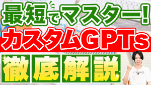 GPTs(GPT Builder)で専用ChatGPTを作る方法