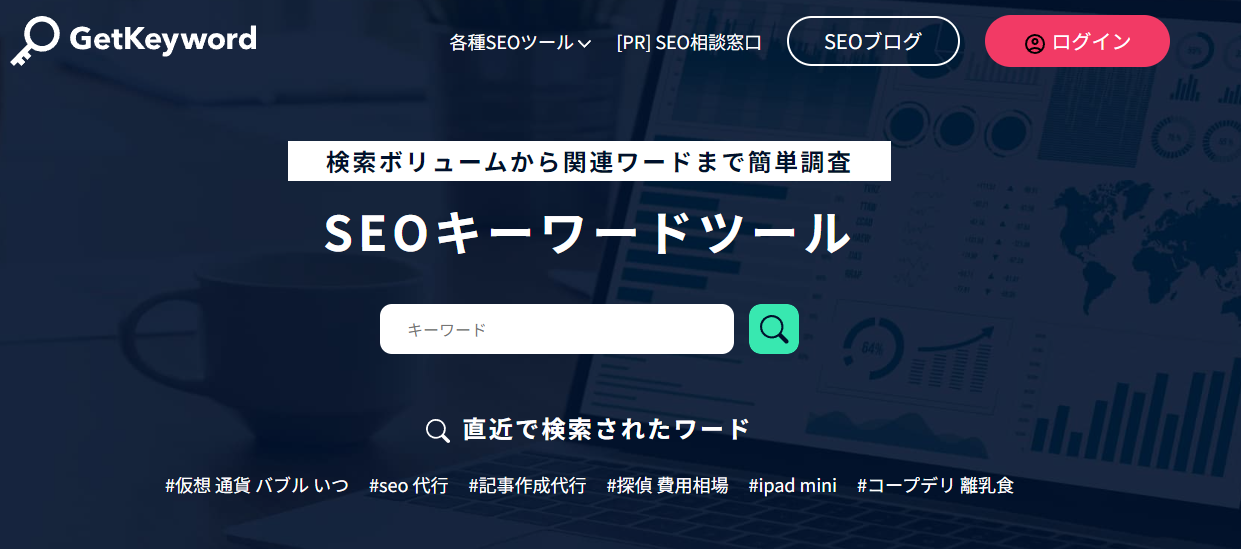 GetKeywordのウェブサイト