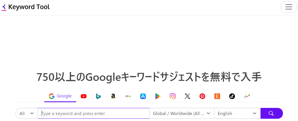 Keyword Toolのウェブサイト