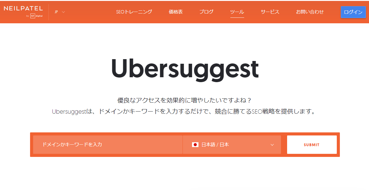 Ubersuggestのウェブサイト