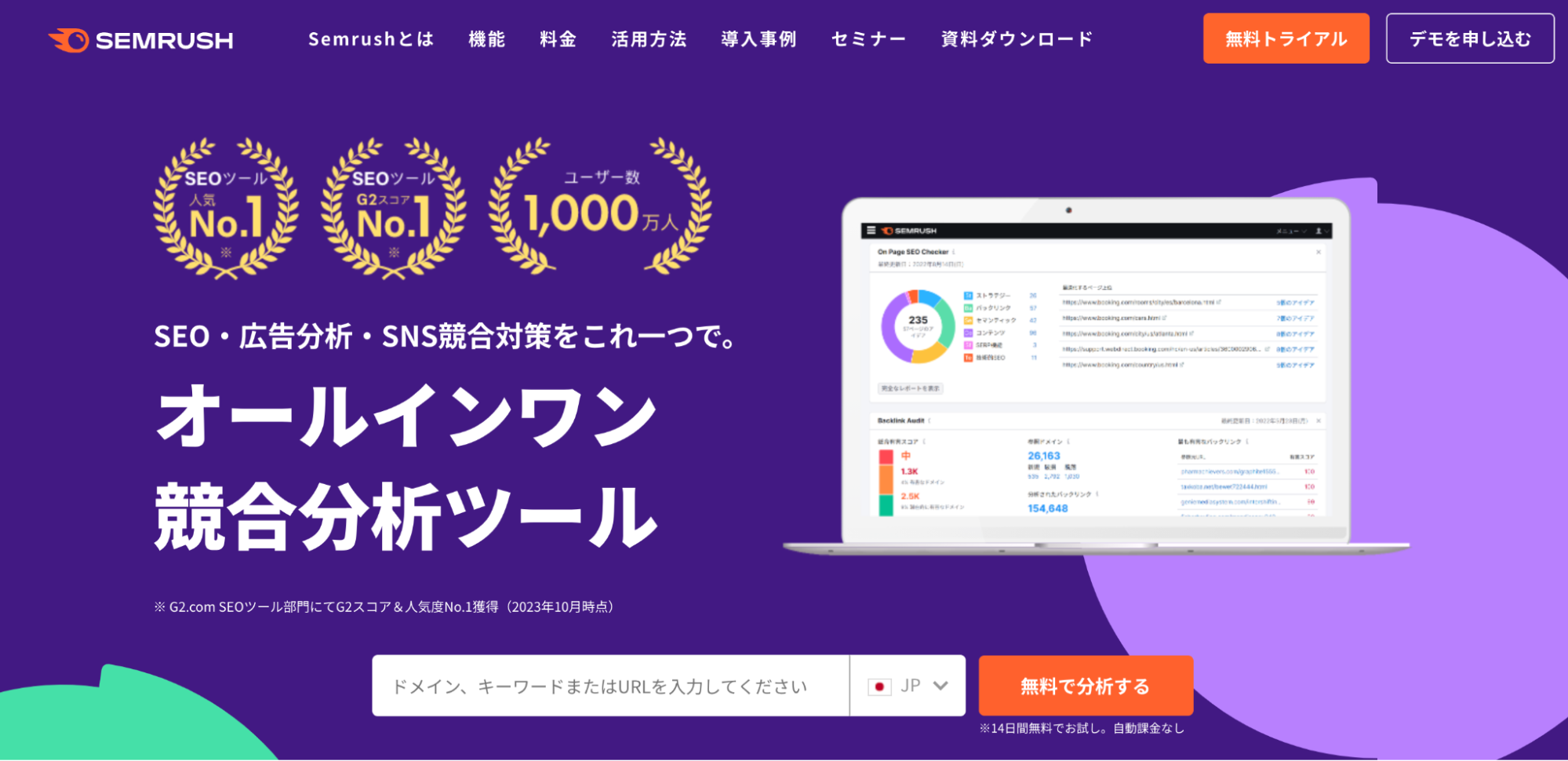 SEMRUSHトップページ