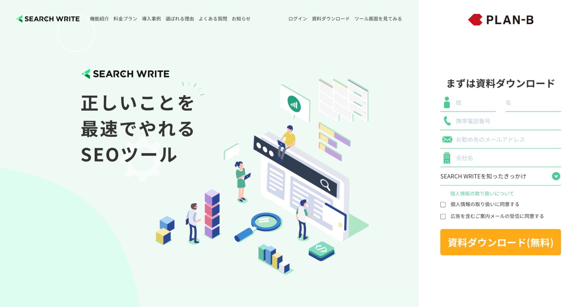 SEARCH WRITEトップページ