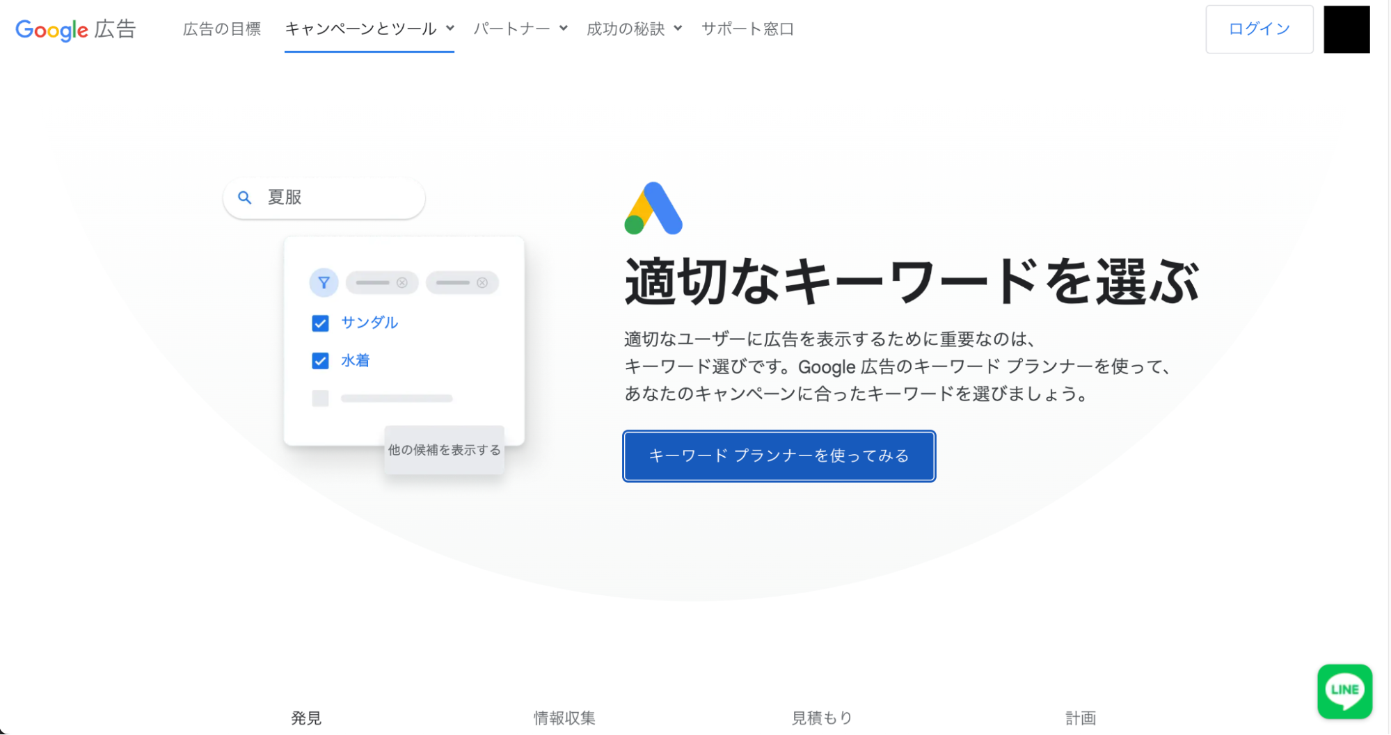 Googleキーワードプランナートップページ