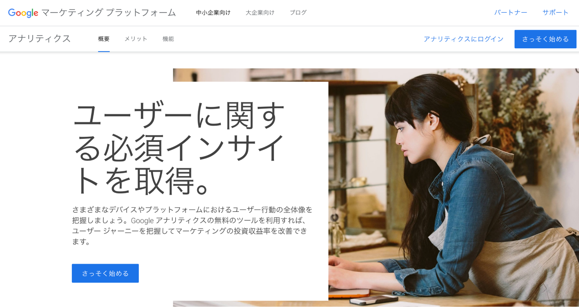 Googleアナリティクス4トップページ